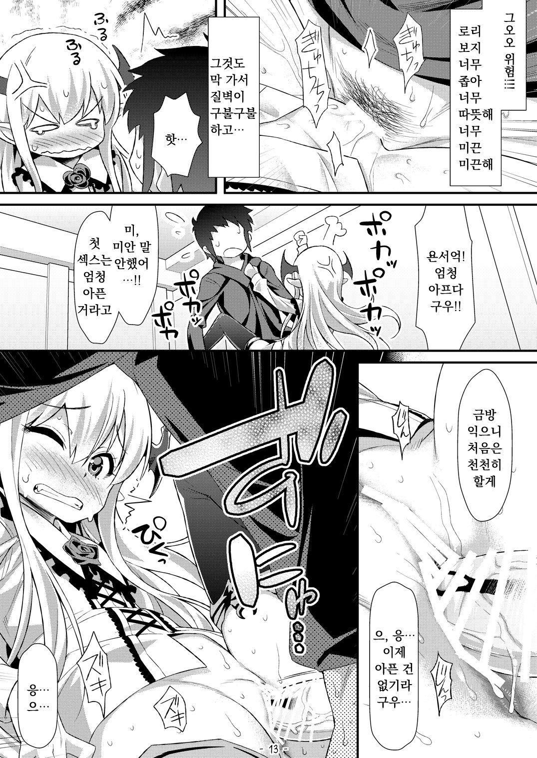 Vampy-chan ni Kenzokuu ga Iro Iro Oshiete Agerune page 12 full