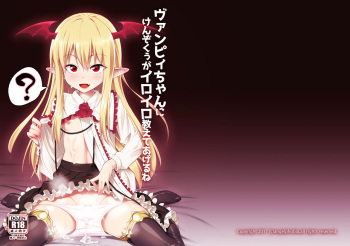 [angelphobia (Tomomimi Shimon)] Vampy-chan ni Kenzokuu ga Iro Iro Oshiete Agerune (Granblue Fantasy) [Korean] [Digital] cover