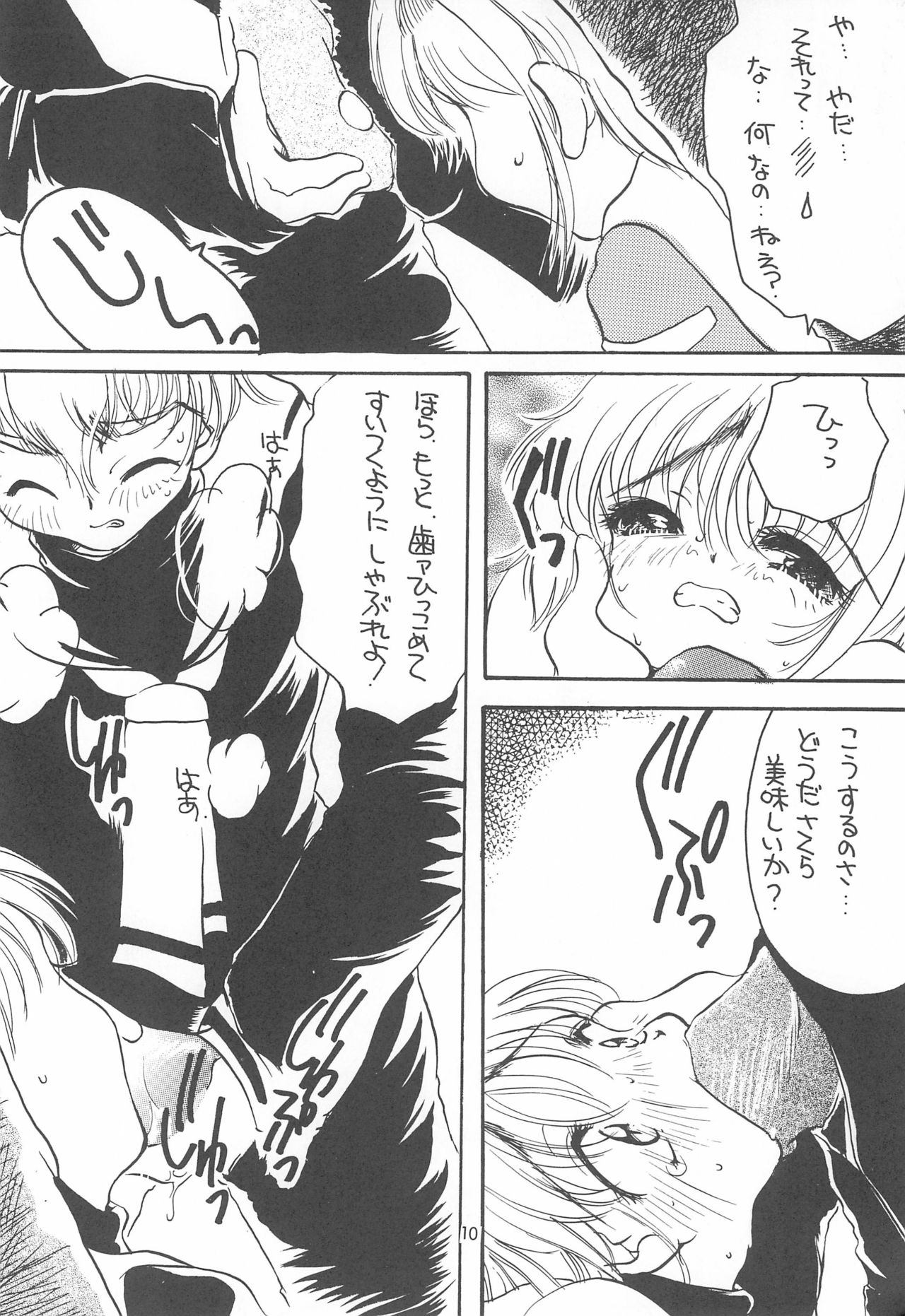 Sakura Saku 5 page 10 full