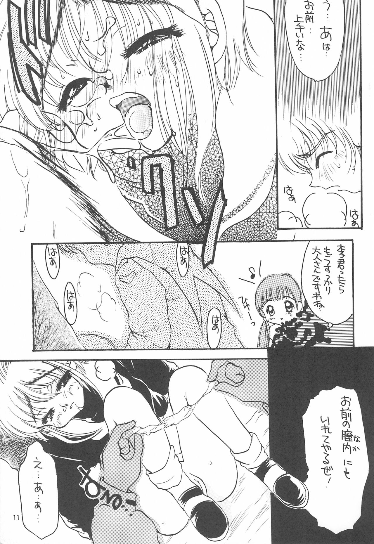 Sakura Saku 5 page 11 full