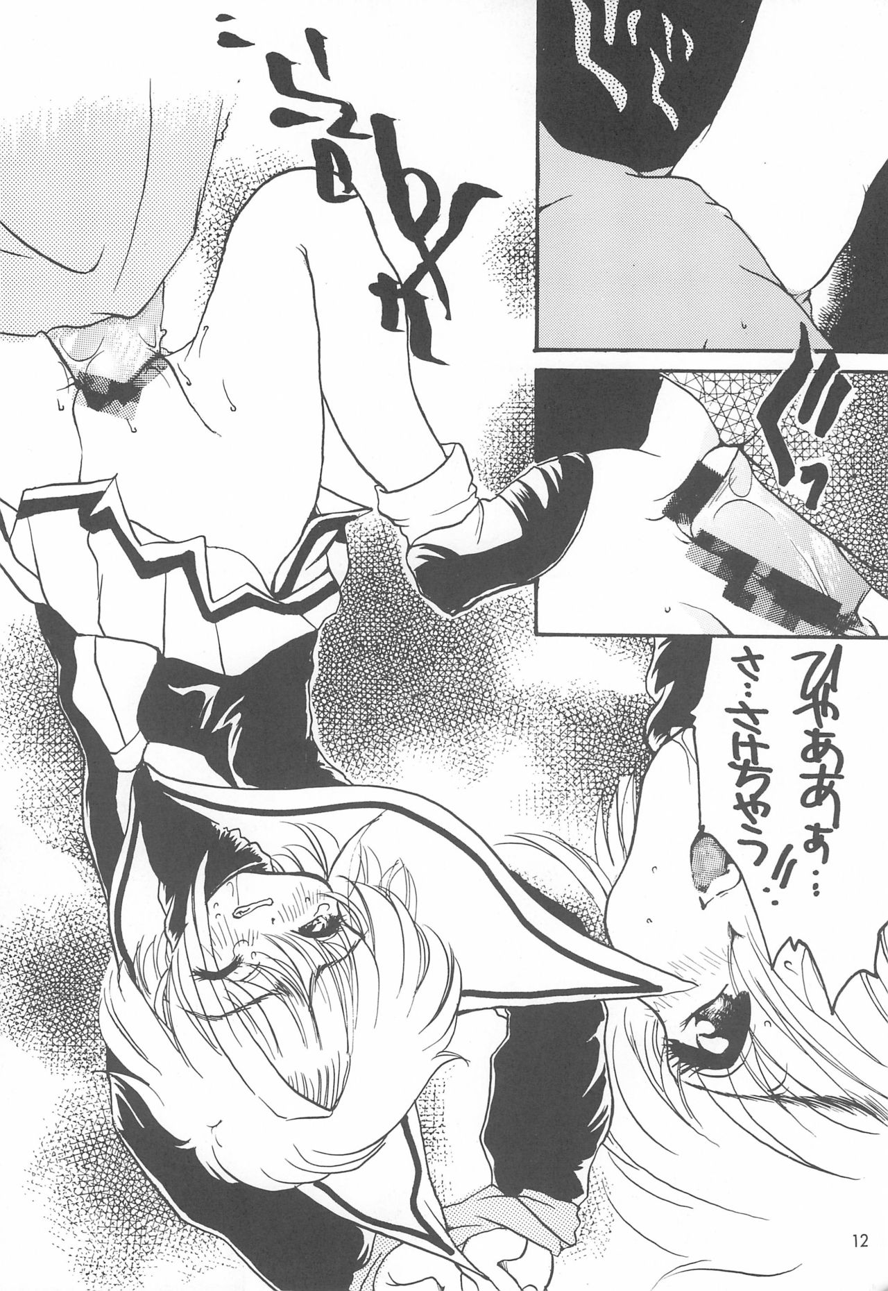 Sakura Saku 5 page 12 full