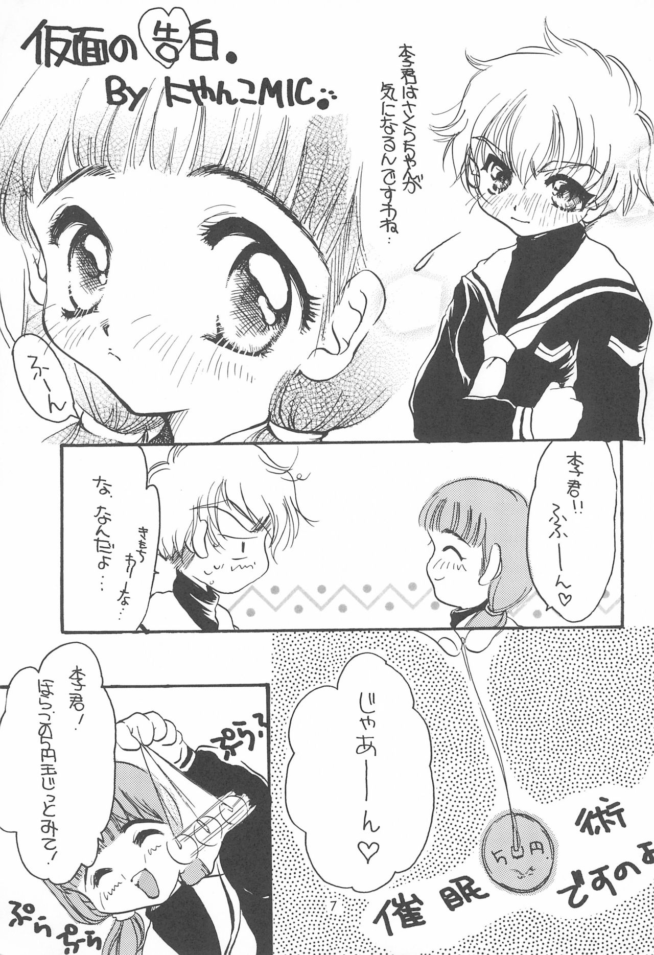 Sakura Saku 5 page 7 full