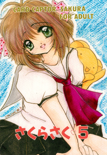 (CR23) [M.MACABRE (Nyanko MIC)] Sakura Saku 5 (Cardcaptor Sakura) cover