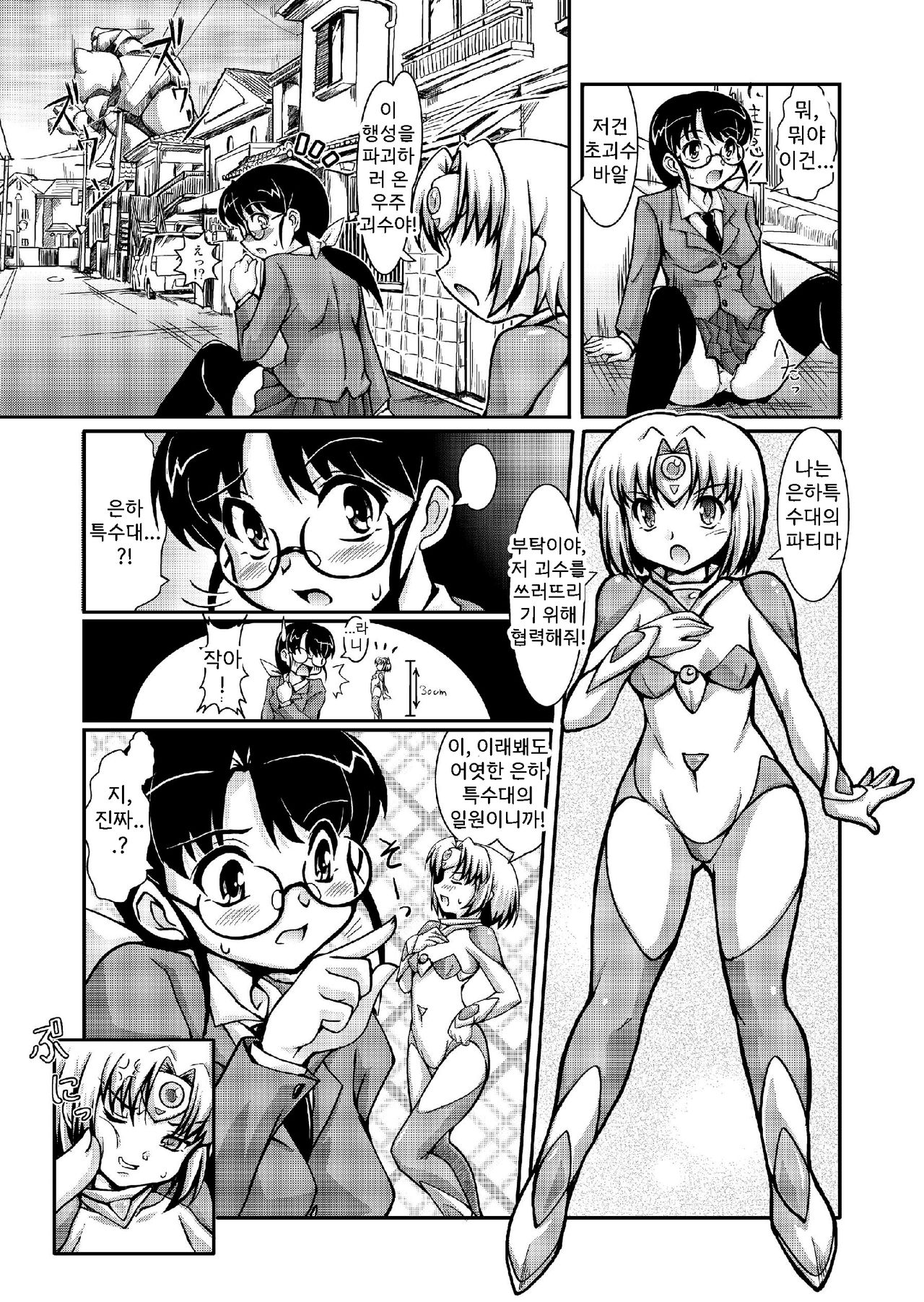 Chou Ninshin Pregnant A | 초 임신 프레그넌트 A page 5 full