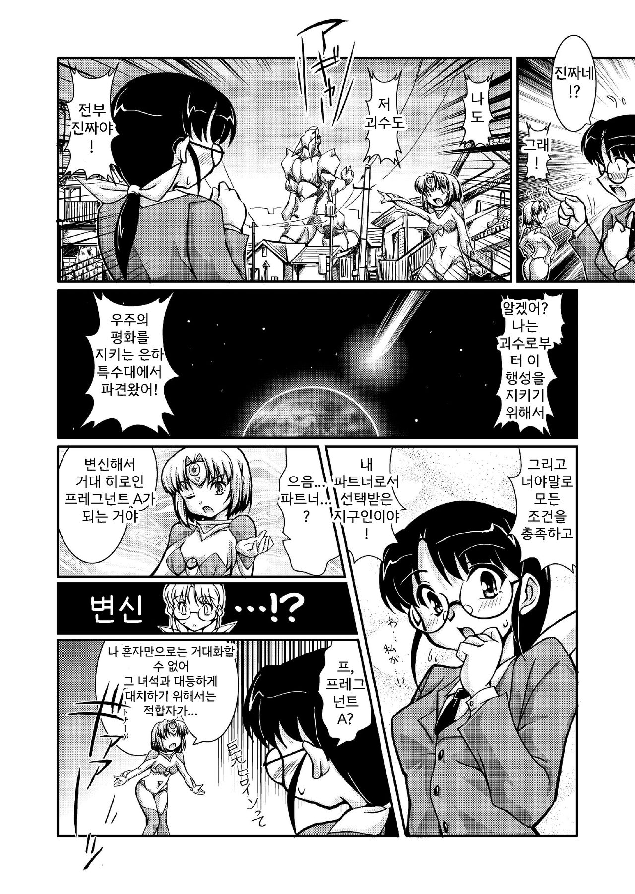 Chou Ninshin Pregnant A | 초 임신 프레그넌트 A page 6 full