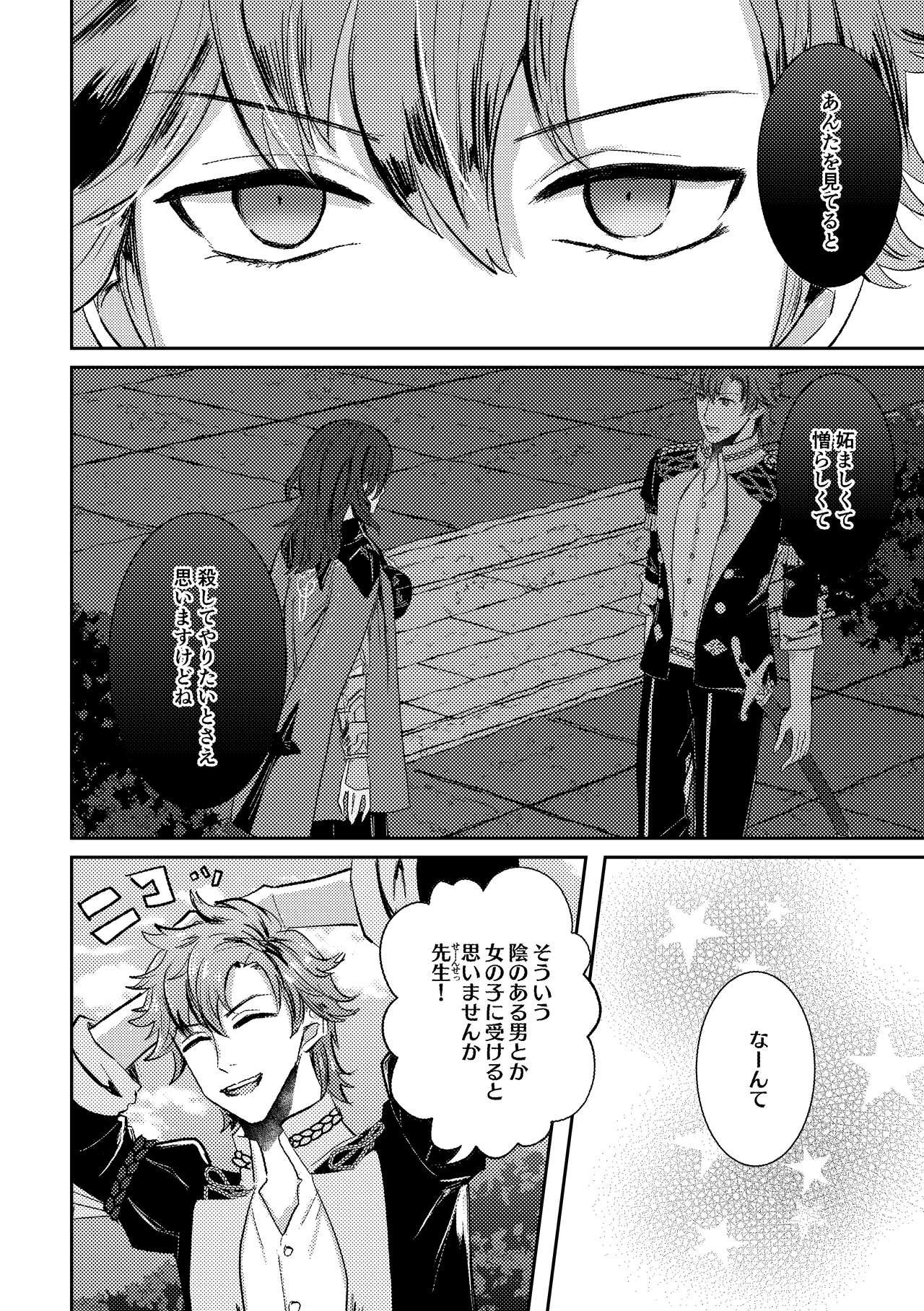 Koku hoko 9 shinkan sanpuru page 12 full