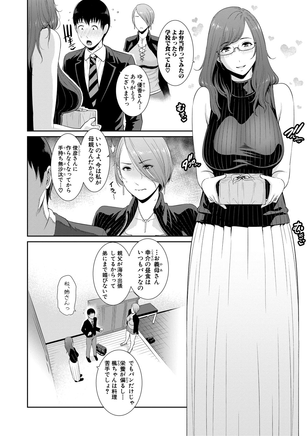 Boku dake no inbo-tachi page 11 full
