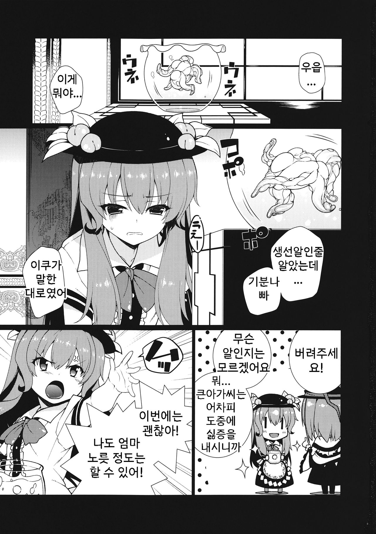 HI-Tengoku | 안녕 텐시 page 2 full