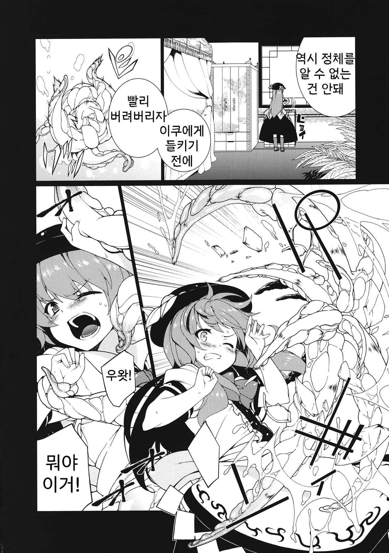 HI-Tengoku | 안녕 텐시 page 3 full