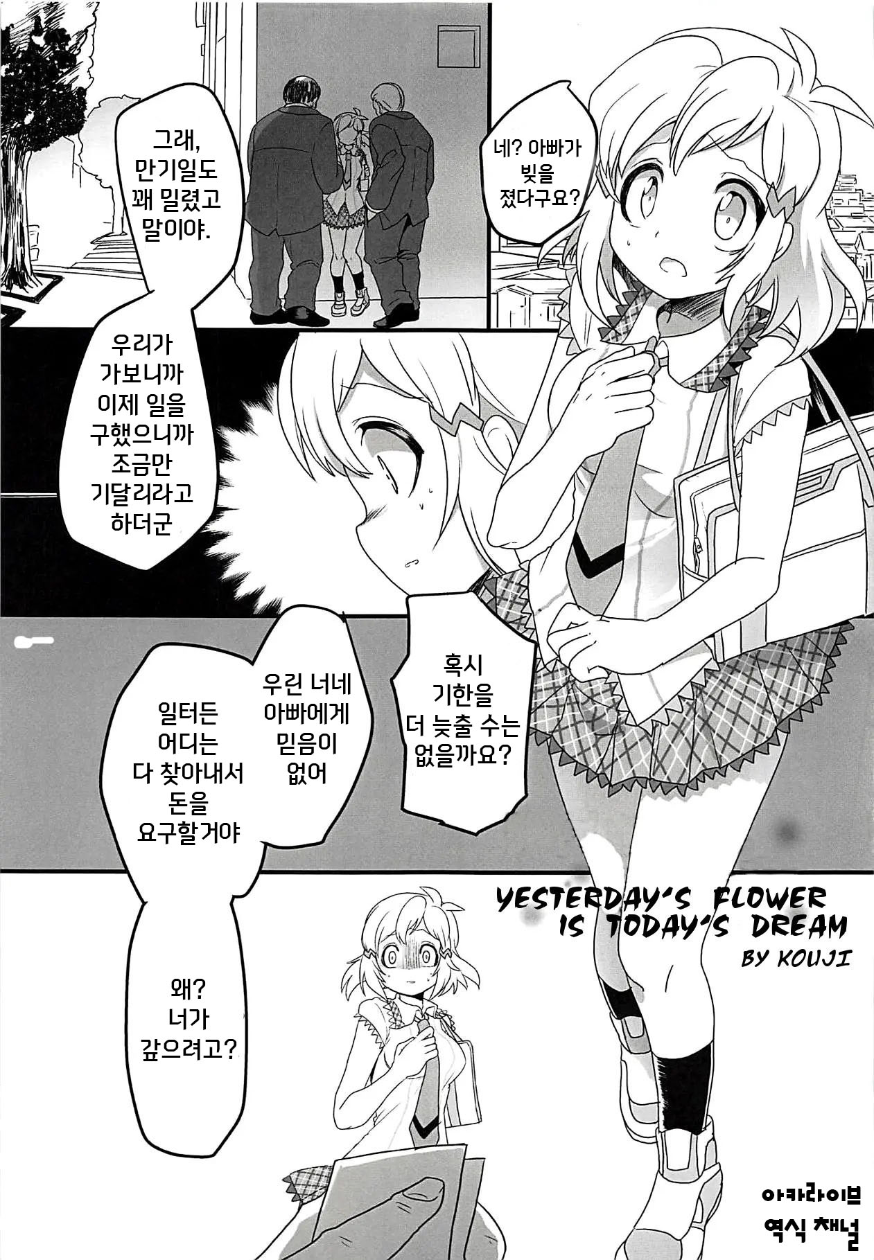 Kinou no Hana wa Kyou no Yume | 어제의 꽃은 오늘의 꿈 page 1 full