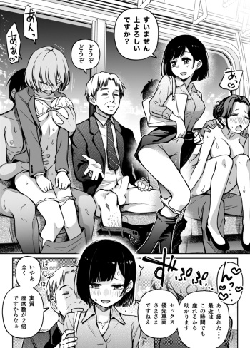 [Doji Ro] Sex Yuusen Sharyou cover