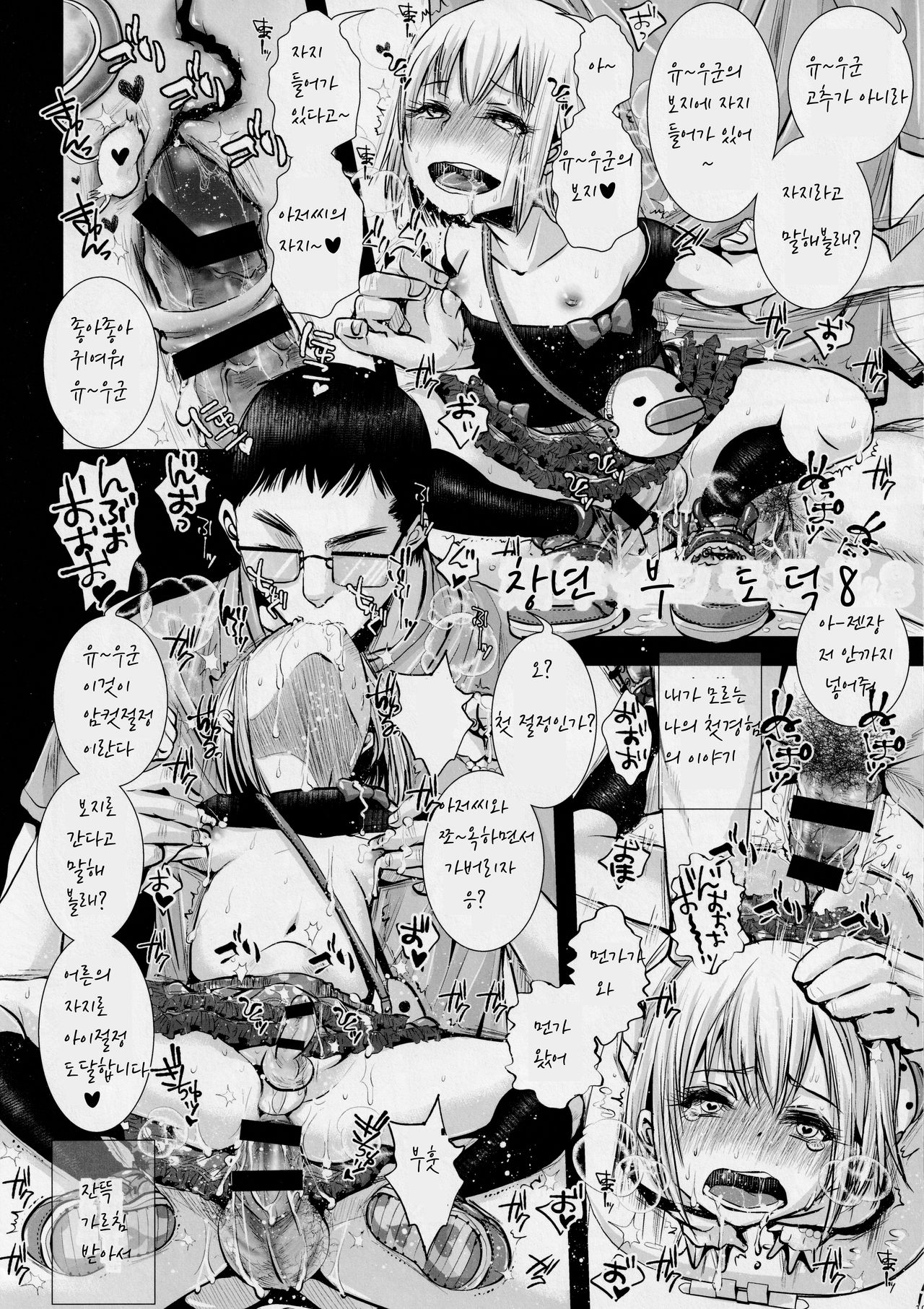 창년 부도덕 다이제스트BOOK 가을이벤트판 page 11 full