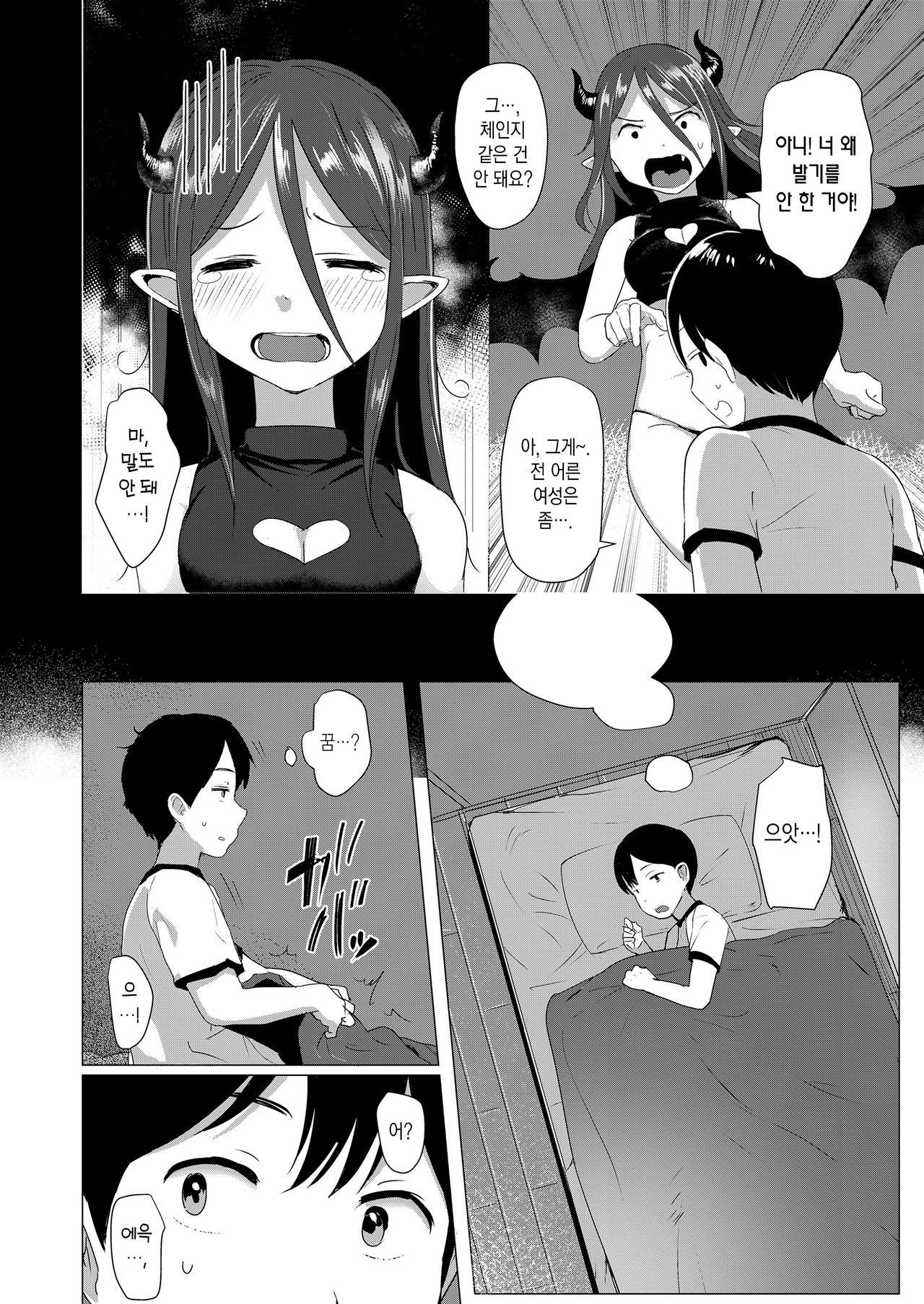 Hara Peko Succubu Vanilla-chan | 배고픈 서큐버스 바닐라쨩 page 3 full