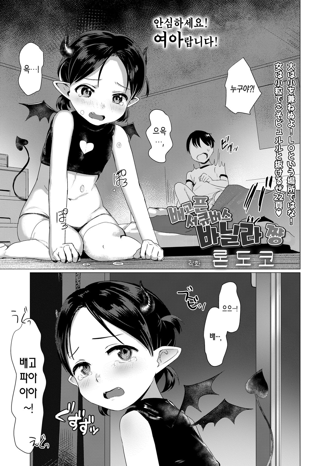 Hara Peko Succubu Vanilla-chan | 배고픈 서큐버스 바닐라쨩 page 4 full