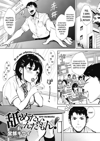 [Miyabe Kiwi] Nametaindamon! | Хочу полизать! (COMIC HOTMILK 2020-11) [Russian] [Rain in Desert] [Digital] cover