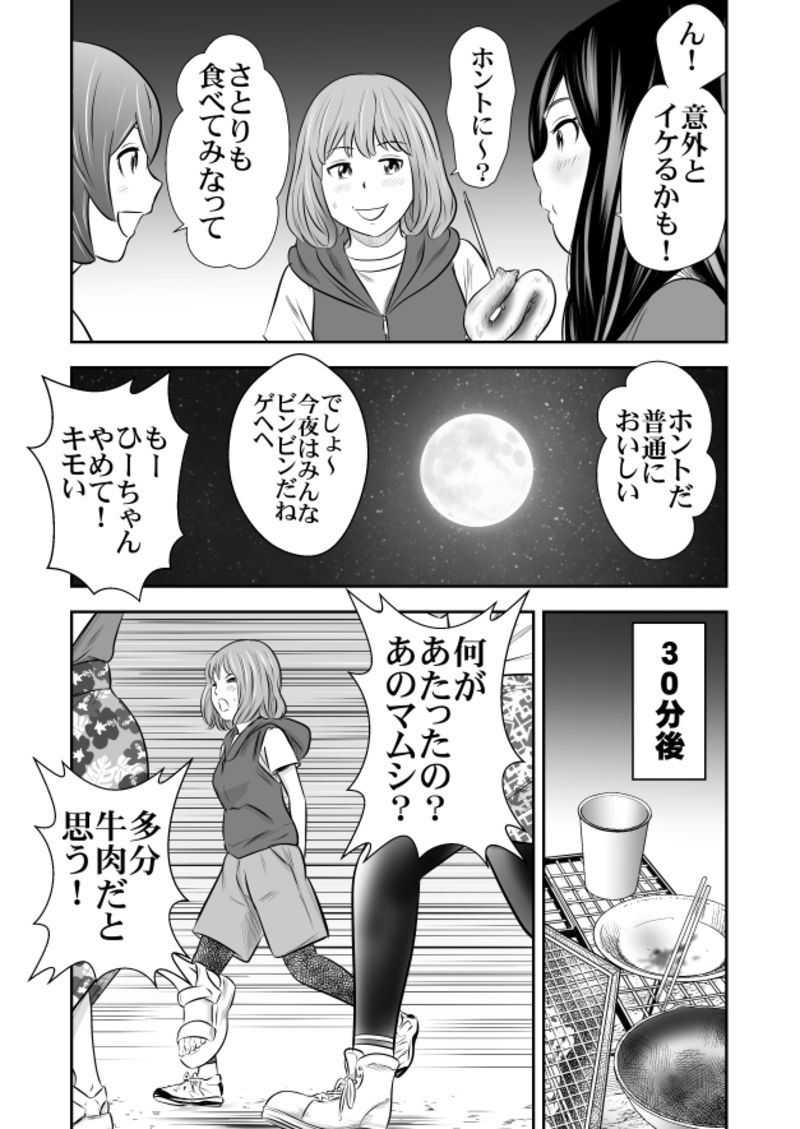 Excretion Summer Camp 4 page 3 full