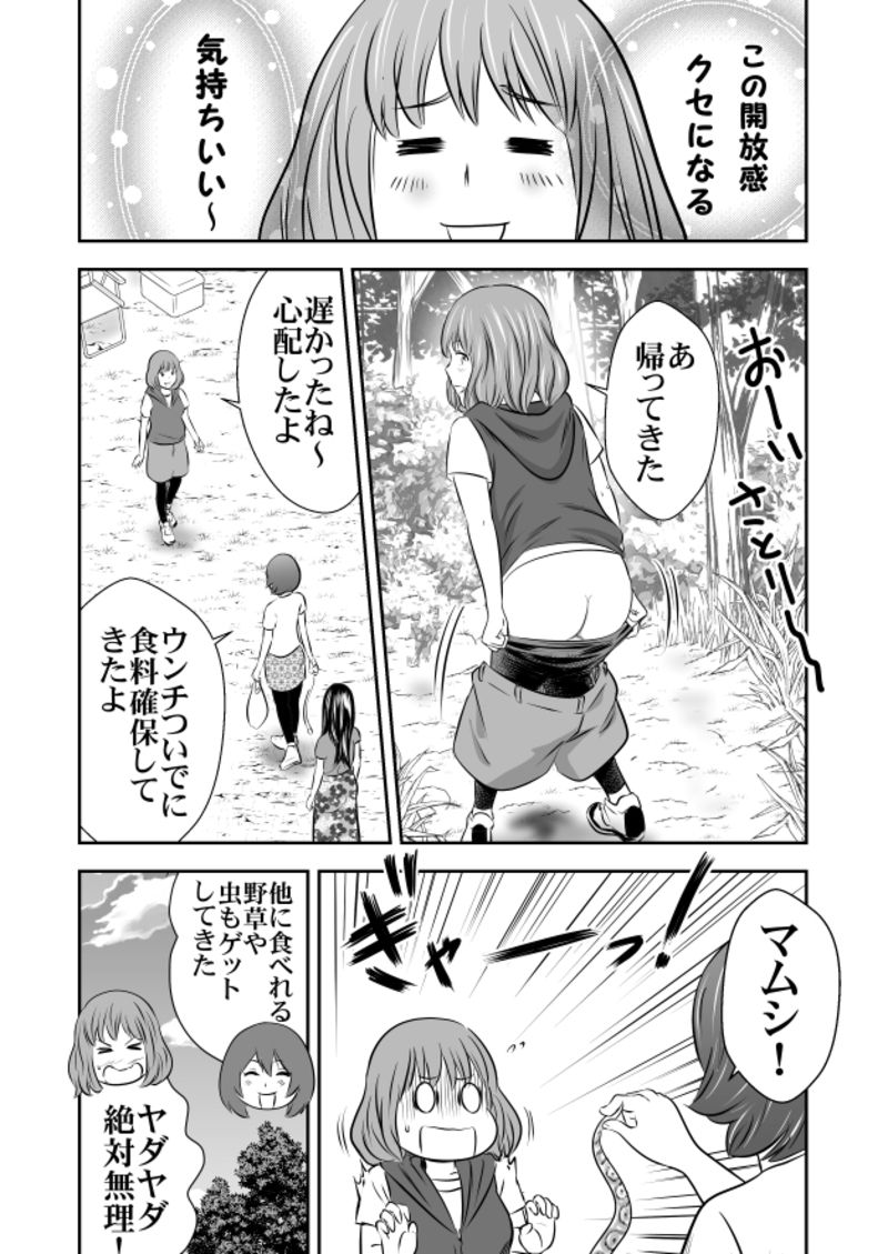 Excretion Summer Camp 4 page 6 full