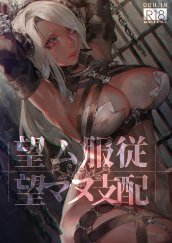 [Aoin no Junreibi (Aoin)] Nozomu Fukujuu Nozomanu Shihai [English] [GoldenVampire] [Digital] cover