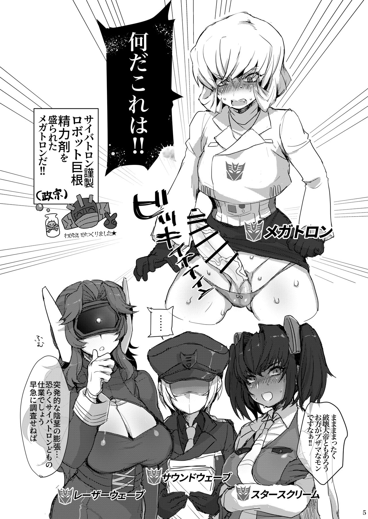 Omankoformer : All Hail Megadick page 4 full