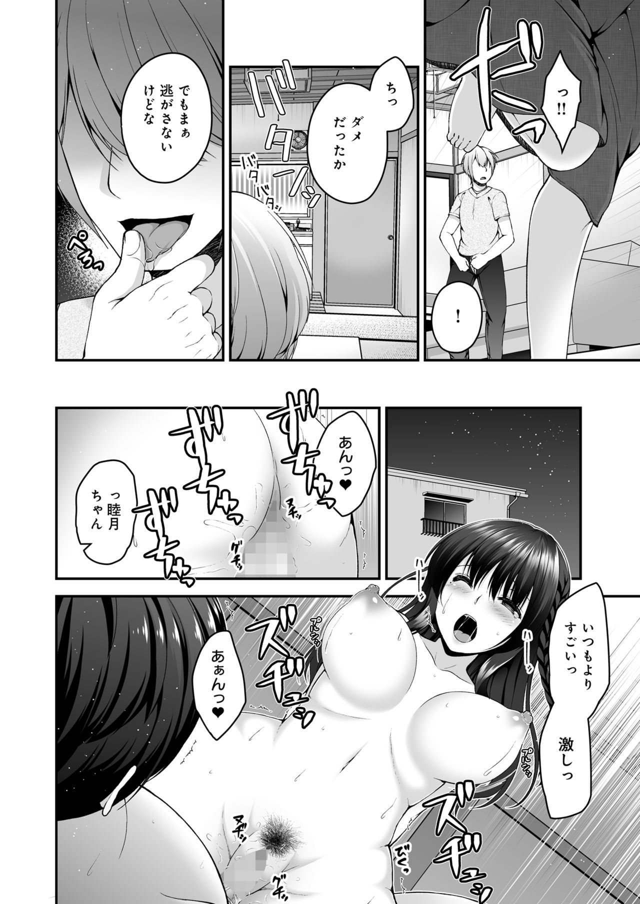 Boku no Kanojo ga Moto Kare ni NTR Saikaihatsu Rinshitsu ni Hibiku Mesu no Koe page 11 full