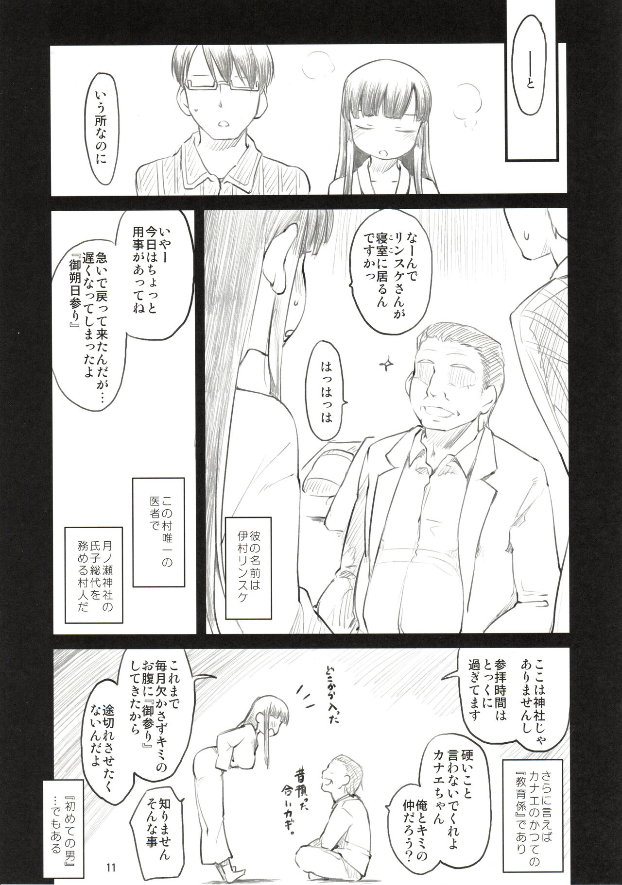 Sweet Madrigal Zero page 12 full