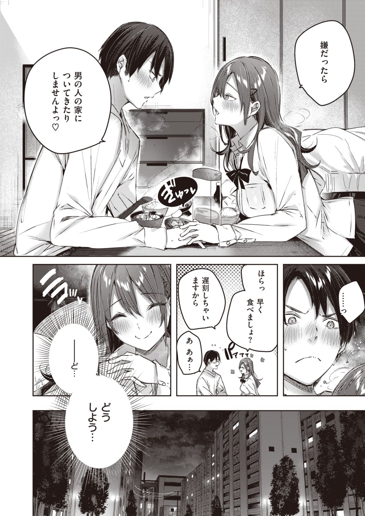 COMIC Kairakuten BEAST 2021-015 page 11 full