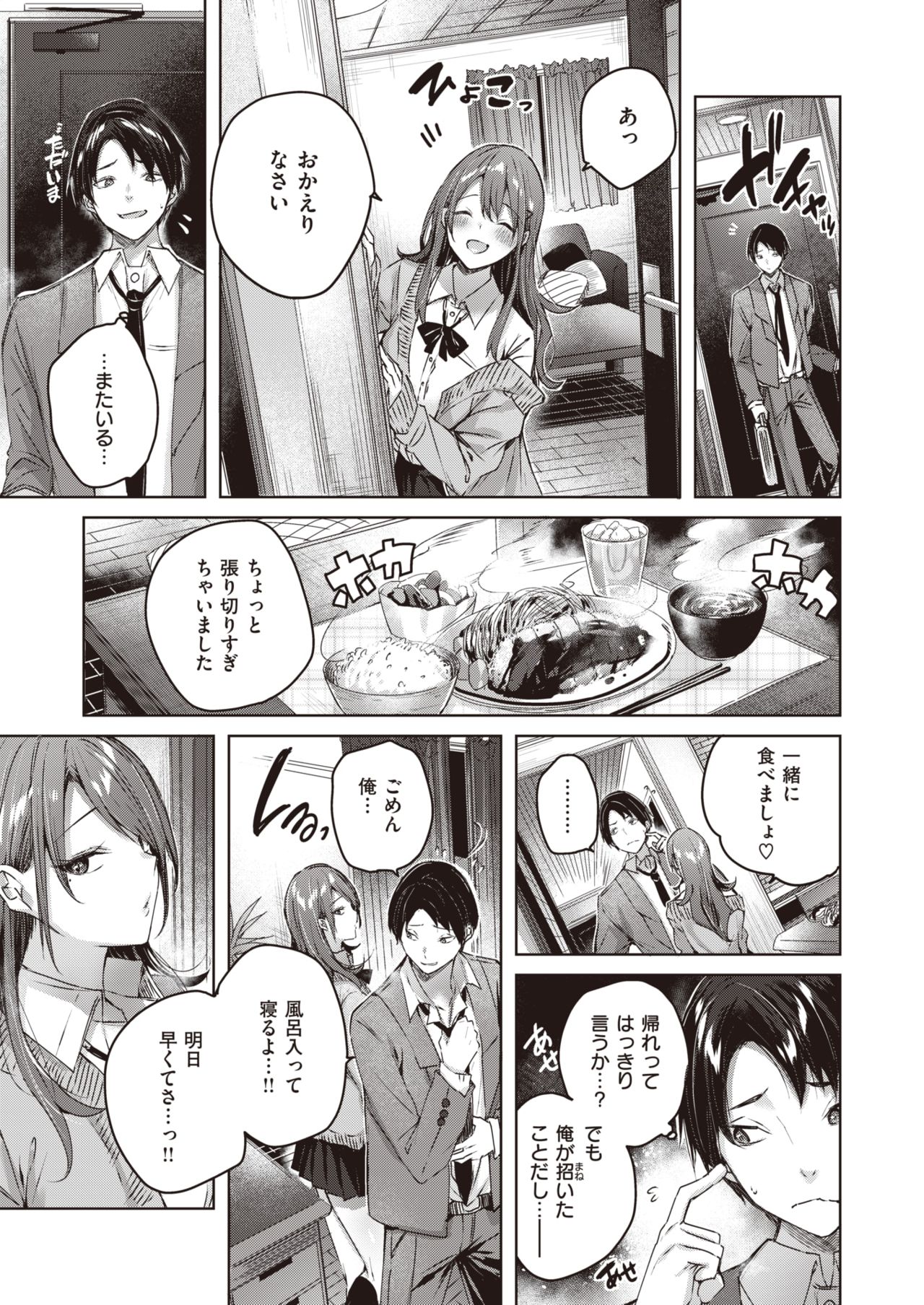 COMIC Kairakuten BEAST 2021-015 page 12 full