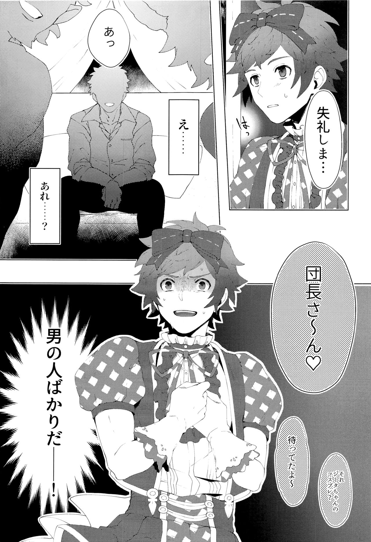 ぼくらのきくうしさまっ page 5 full