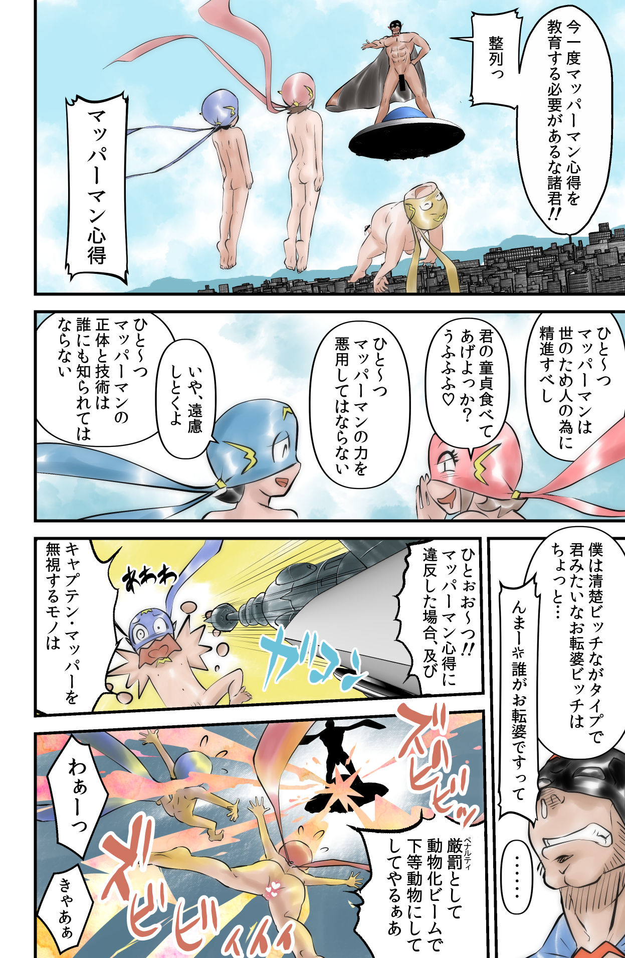 Mapper Man page 6 full