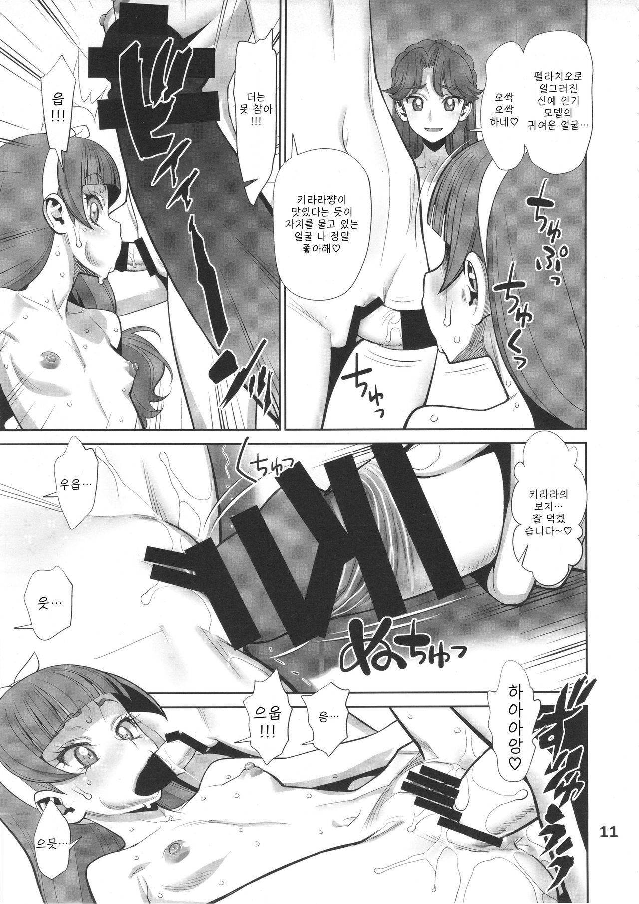 Yoru no Grand Princess | 밤의 그랑 프린세스 page 11 full
