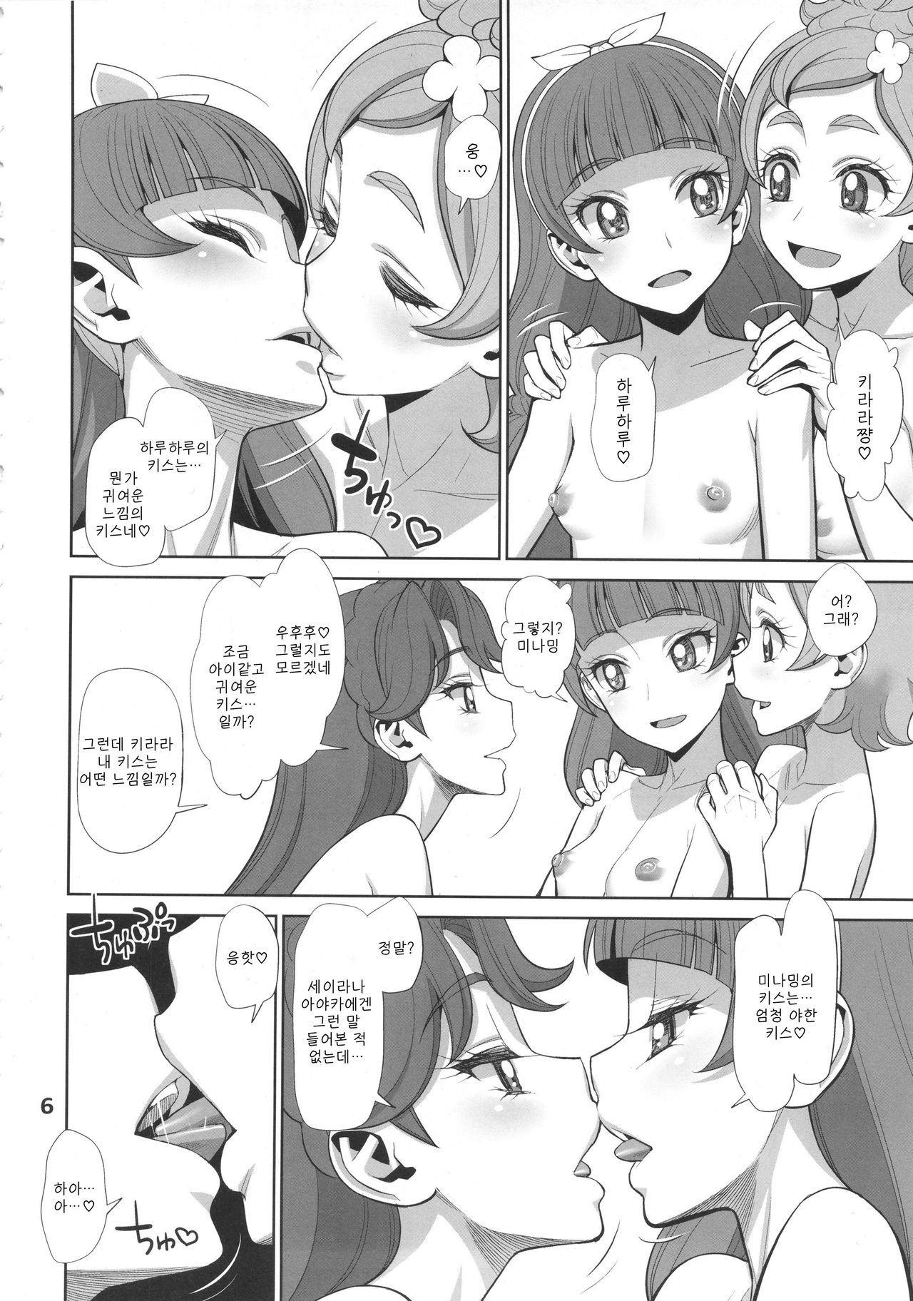 Yoru no Grand Princess | 밤의 그랑 프린세스 page 6 full