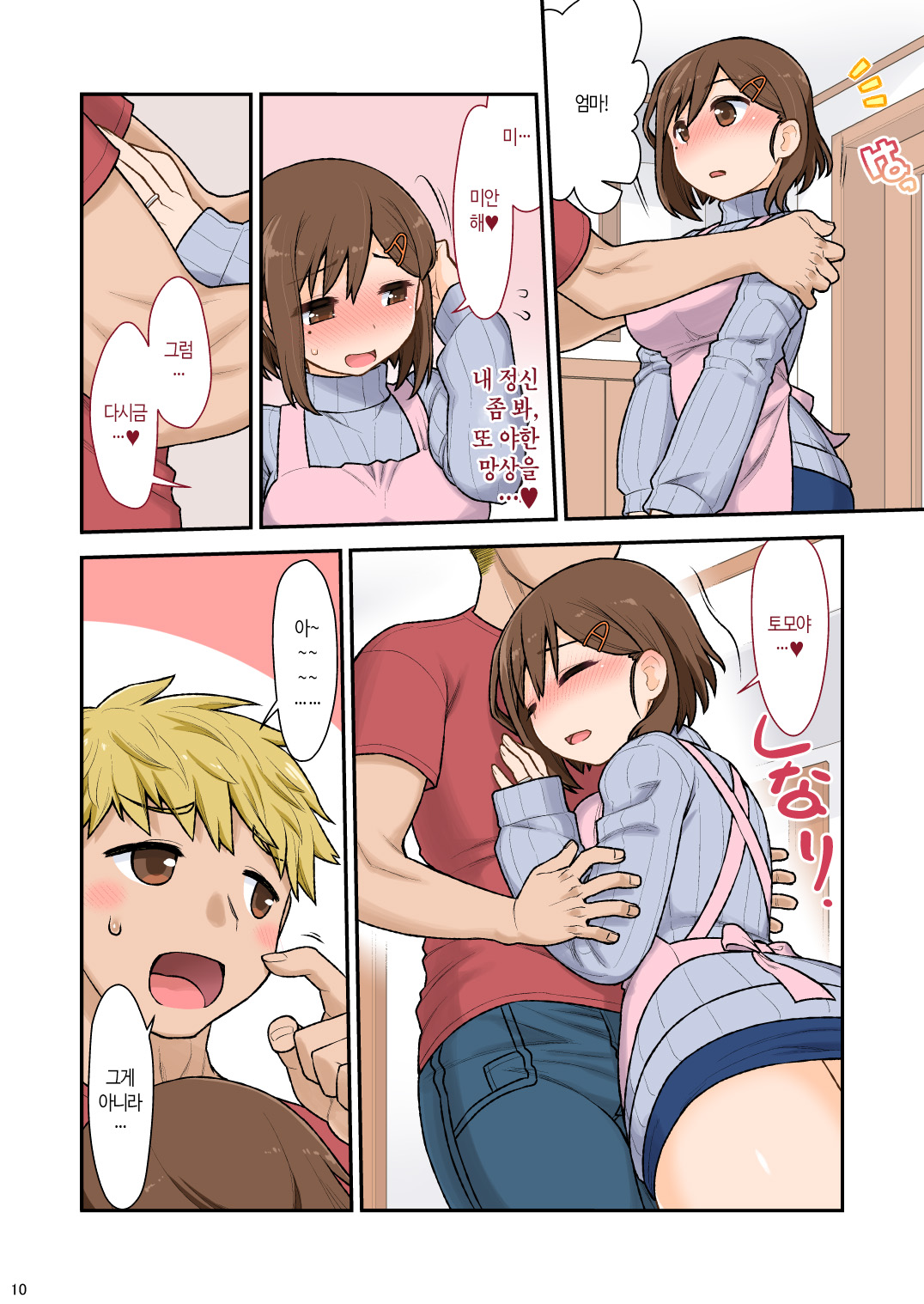 Mama Hame Sex  no San  | 마마 하메 섹스  3편 page 11 full