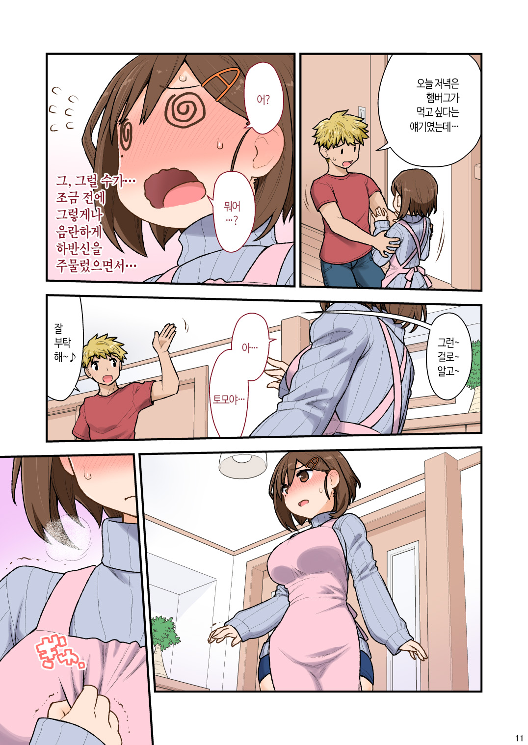 Mama Hame Sex  no San  | 마마 하메 섹스  3편 page 12 full
