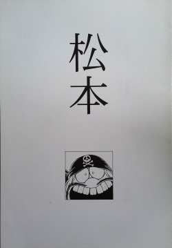 サークルOUTERWORLD  松本