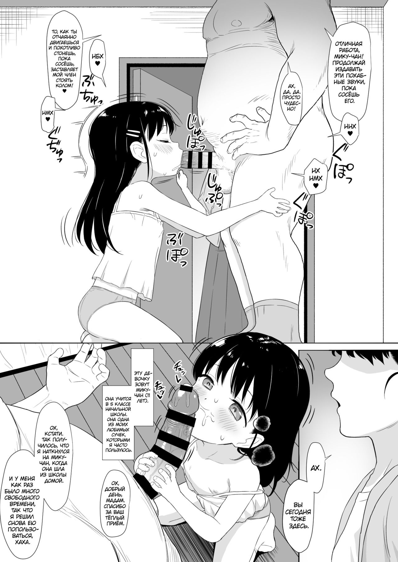Anoko wa Oji-san no Mesu page 3 full