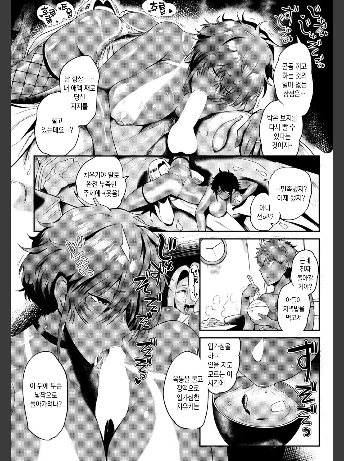 Shuen Boshi | 아키츠야 모자 page 12 full
