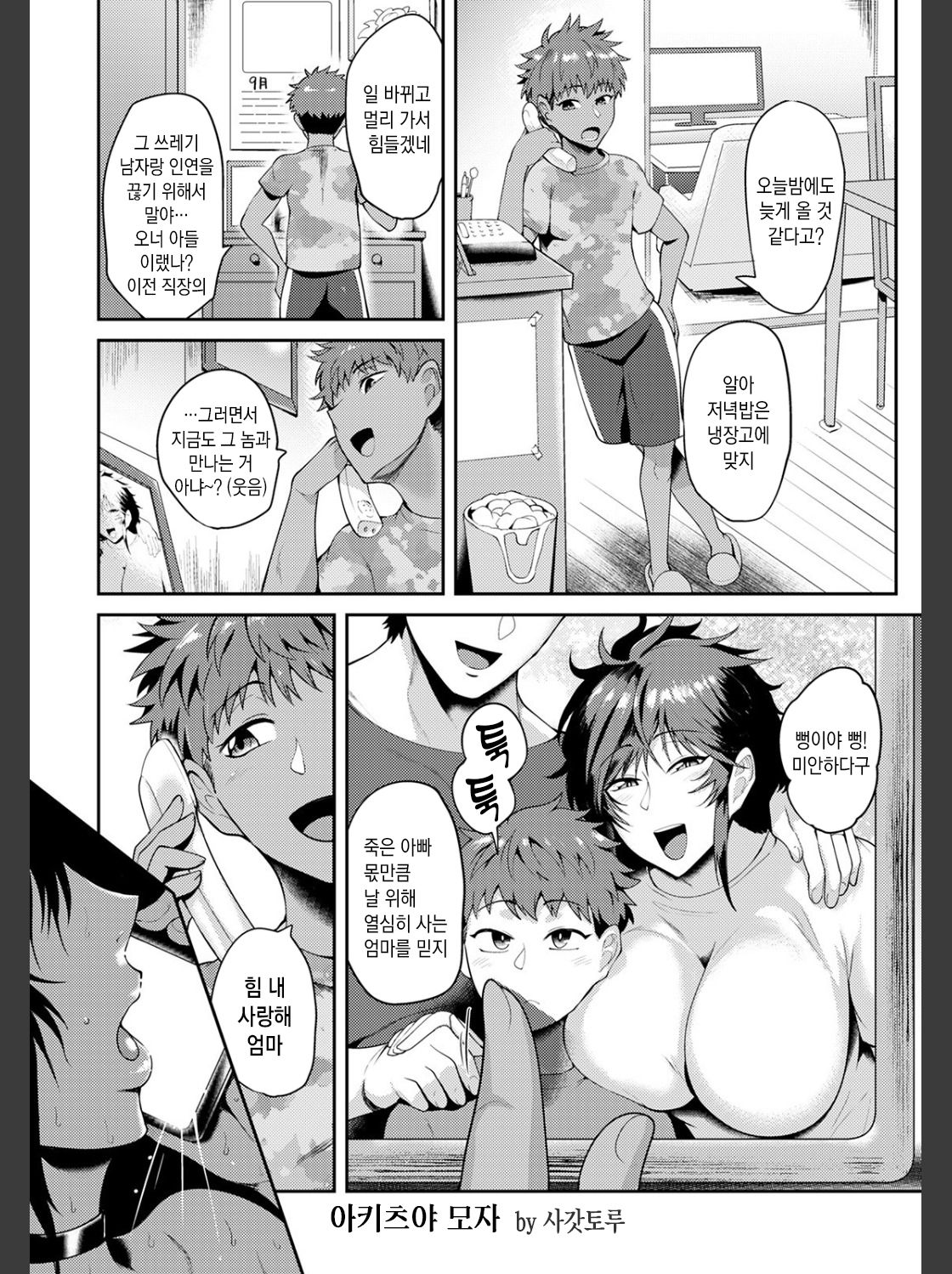 Shuen Boshi | 아키츠야 모자 page 5 full