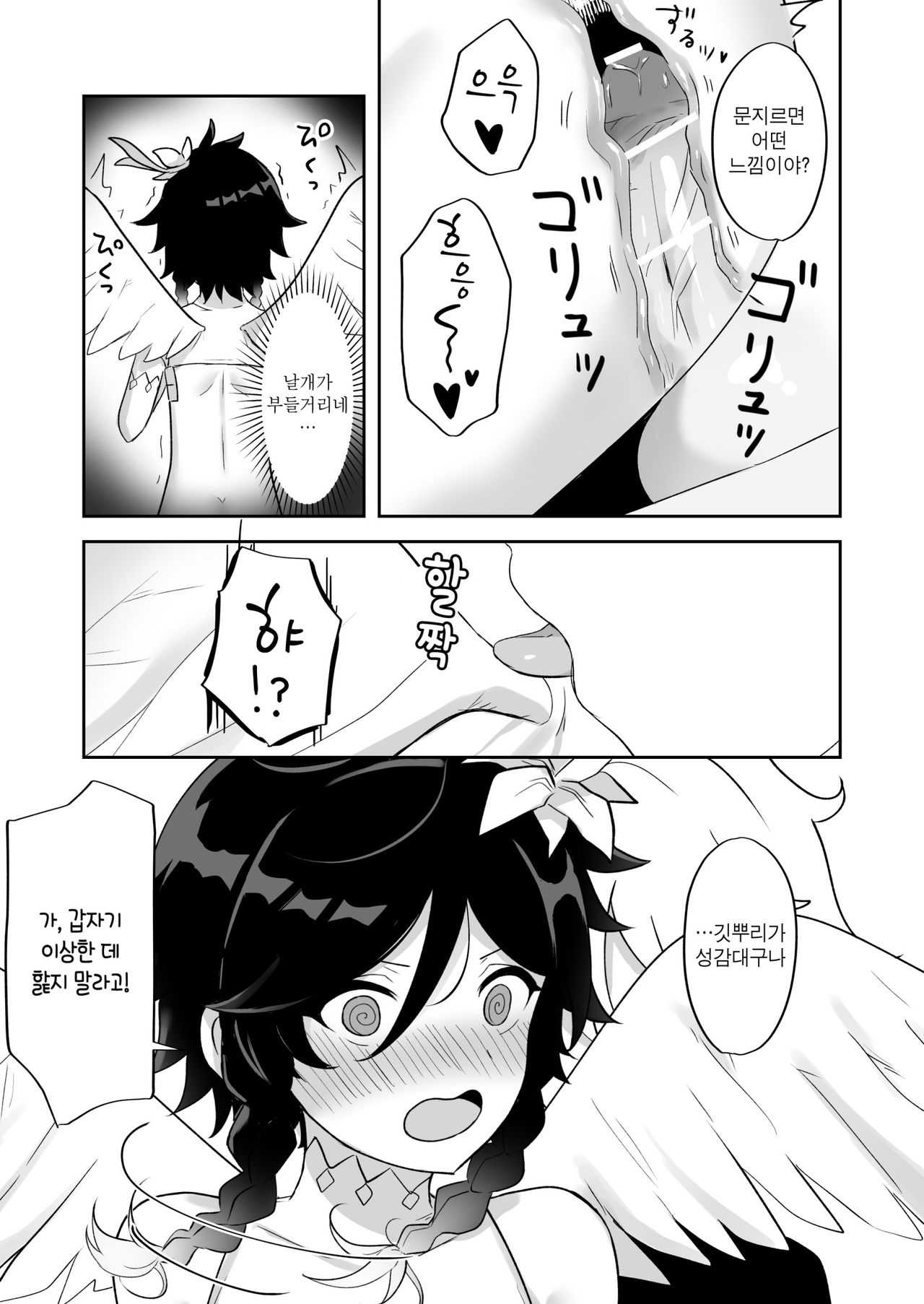 Barbatos-sama no Shito ni Narimasu | 바르바토스 님의 사도가 되겠습니다 page 12 full