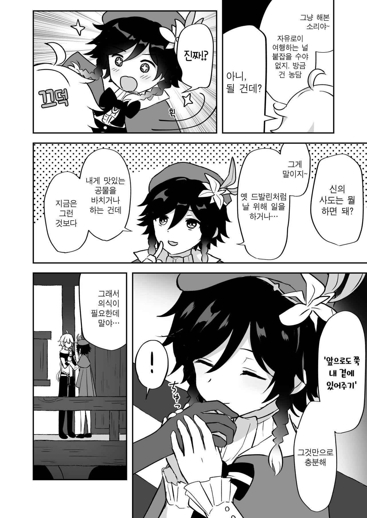 Barbatos-sama no Shito ni Narimasu | 바르바토스 님의 사도가 되겠습니다 page 3 full