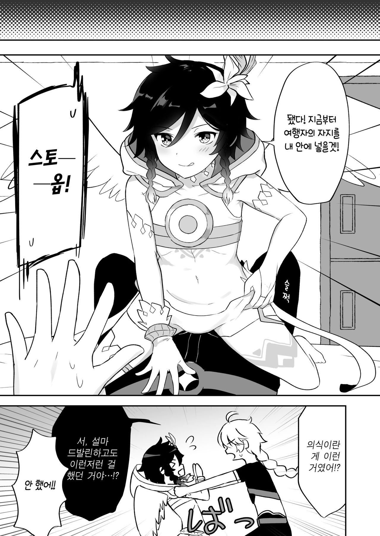 Barbatos-sama no Shito ni Narimasu | 바르바토스 님의 사도가 되겠습니다 page 4 full