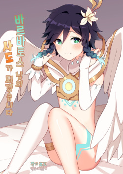 Barbatos-sama no Shito ni Narimasu | 바르바토스 님의 사도가 되겠습니다