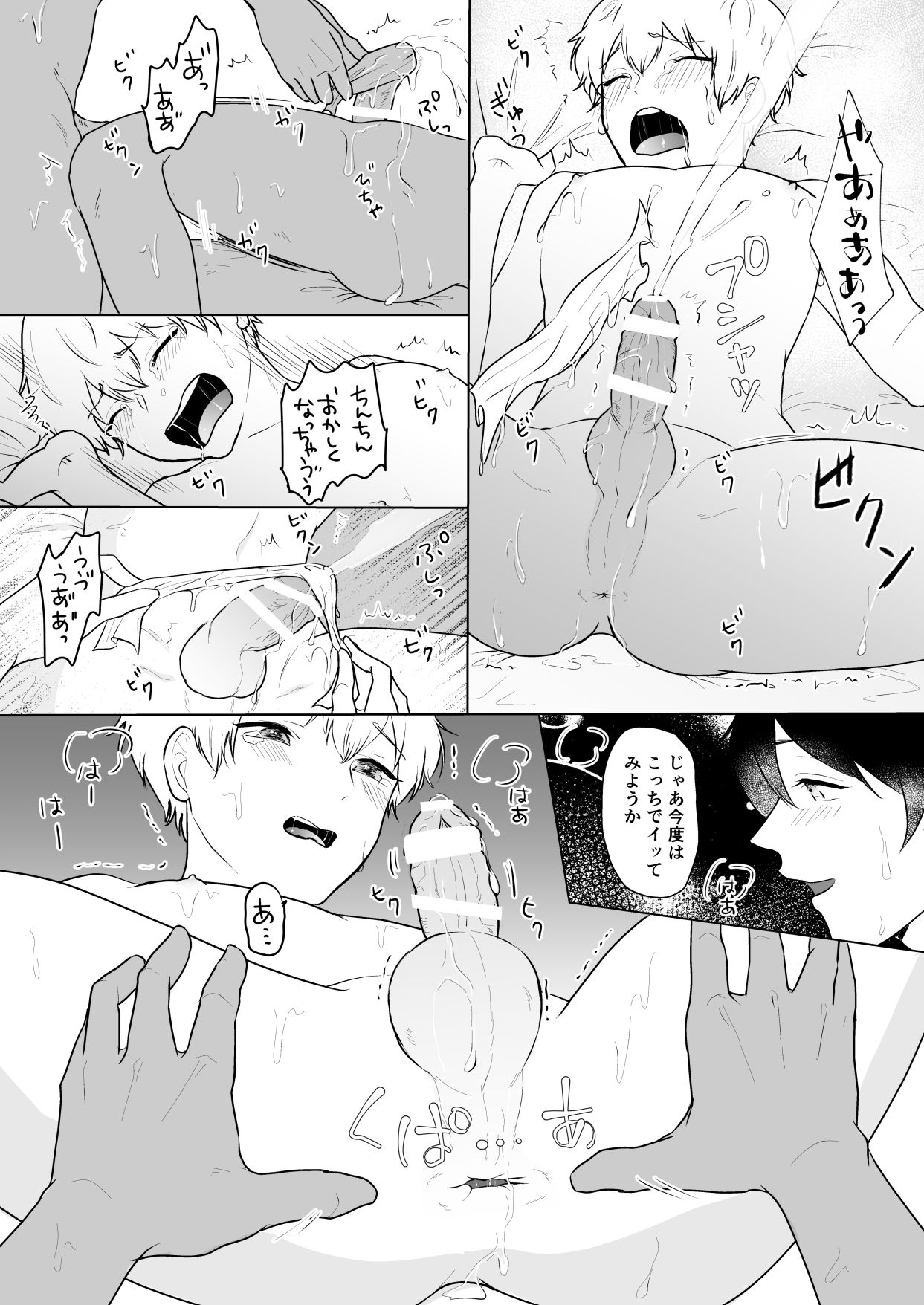 DeliHeal Boy Aoi-kun page 12 full