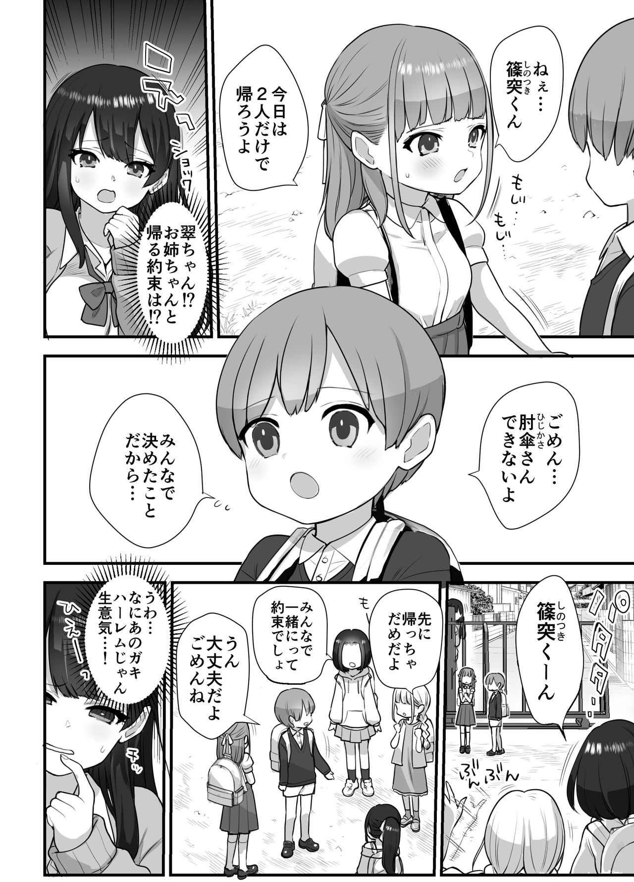Nukarumi ~ ijimeta gari J ● to seishōnen ~ page 4 full
