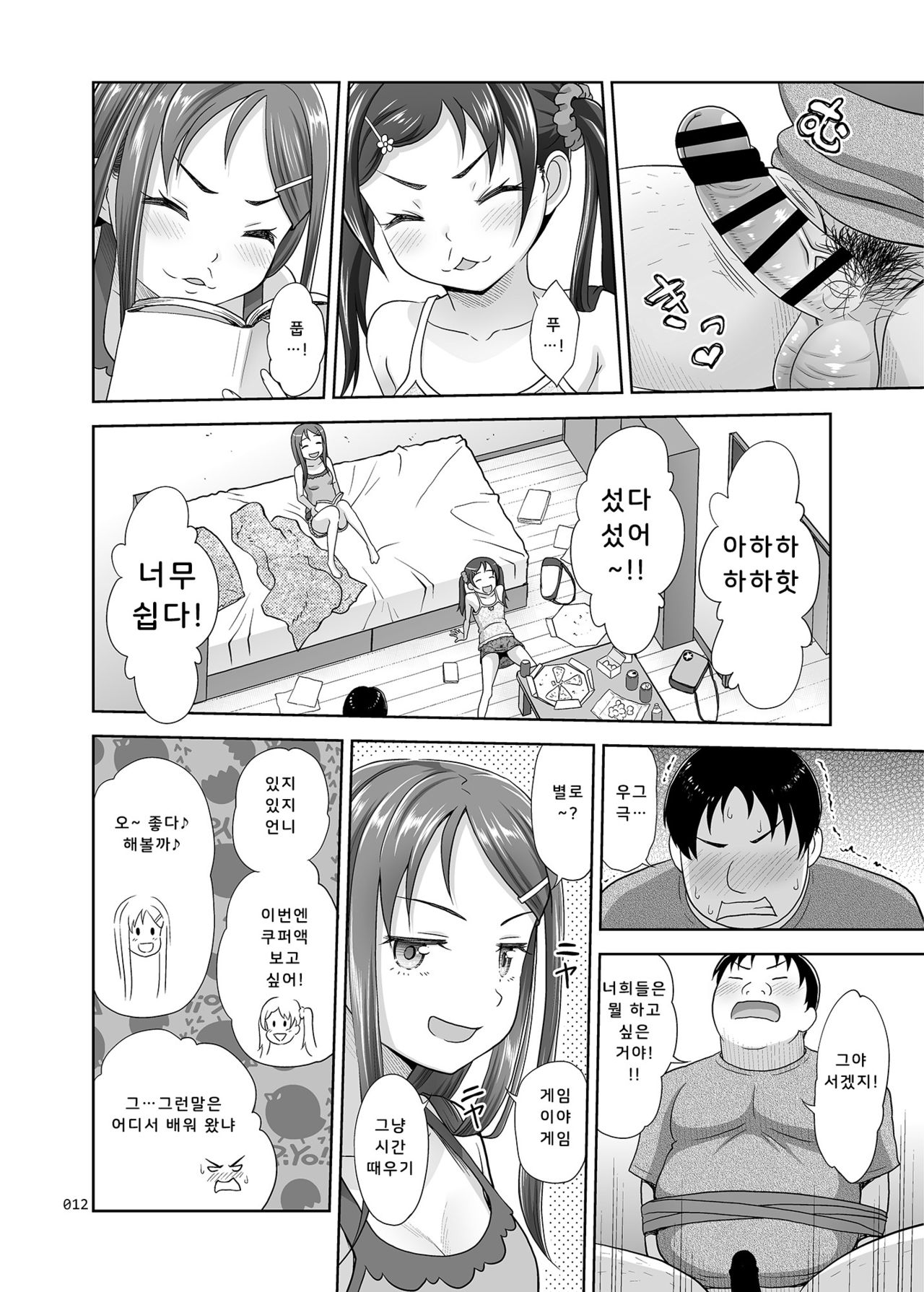 Meikko Akuma | 메잇소악마 page 11 full