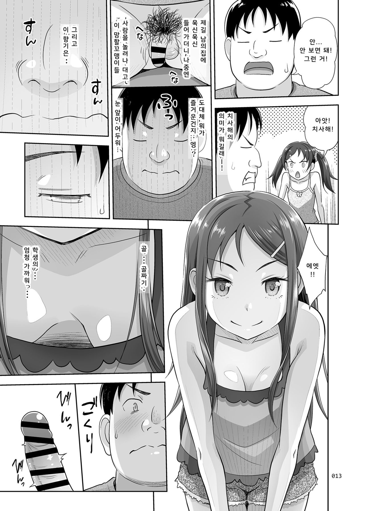 Meikko Akuma | 메잇소악마 page 12 full