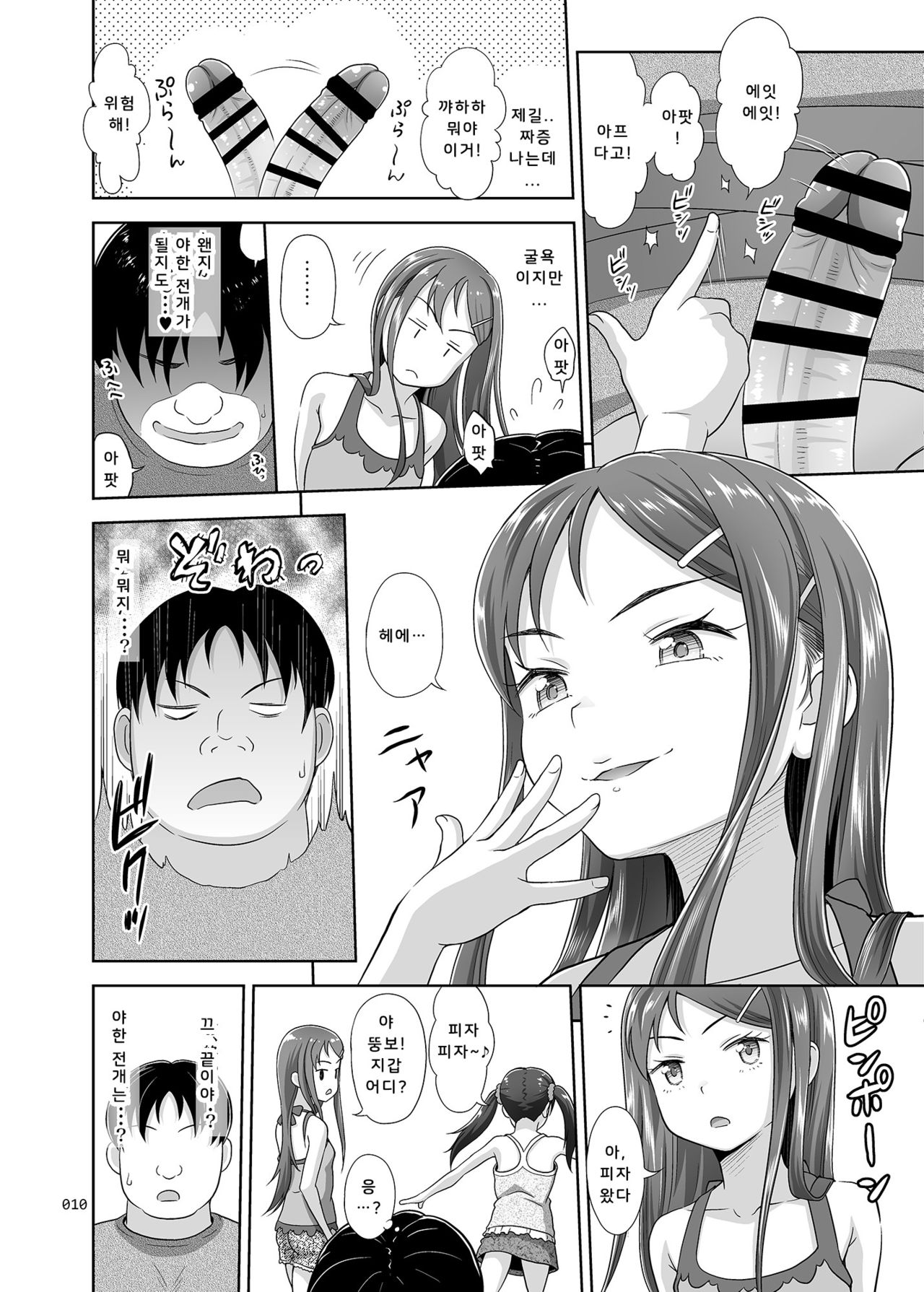 Meikko Akuma | 메잇소악마 page 9 full