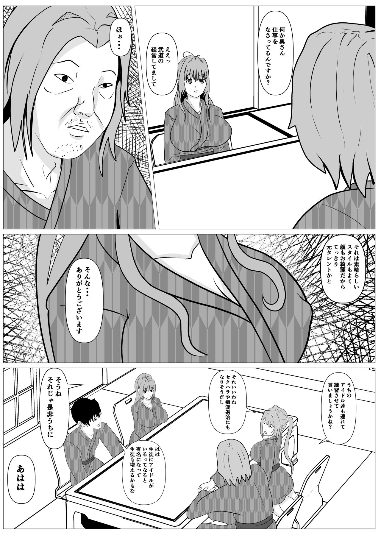 Hitozuma Najimi -Dakareru Tsuma o Mite- page 11 full