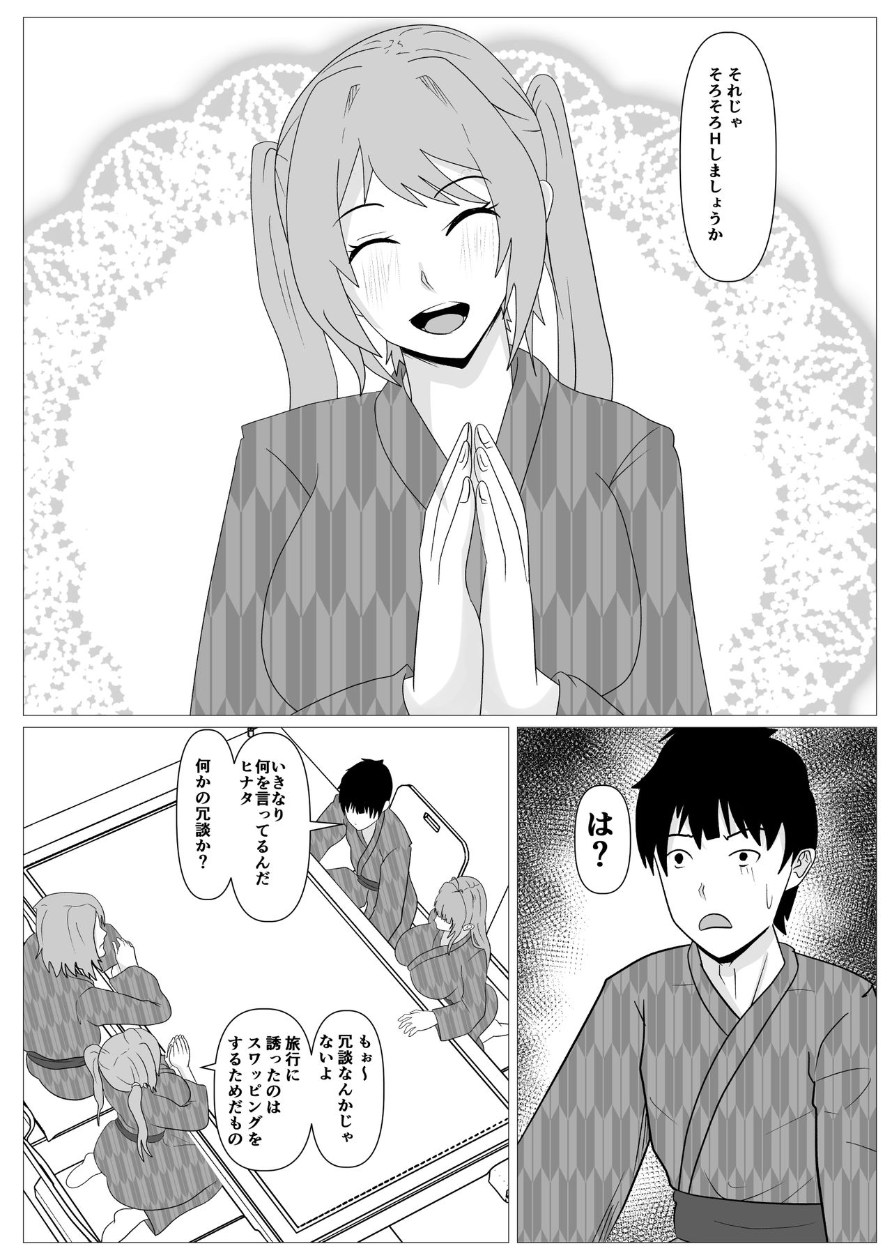 Hitozuma Najimi -Dakareru Tsuma o Mite- page 12 full