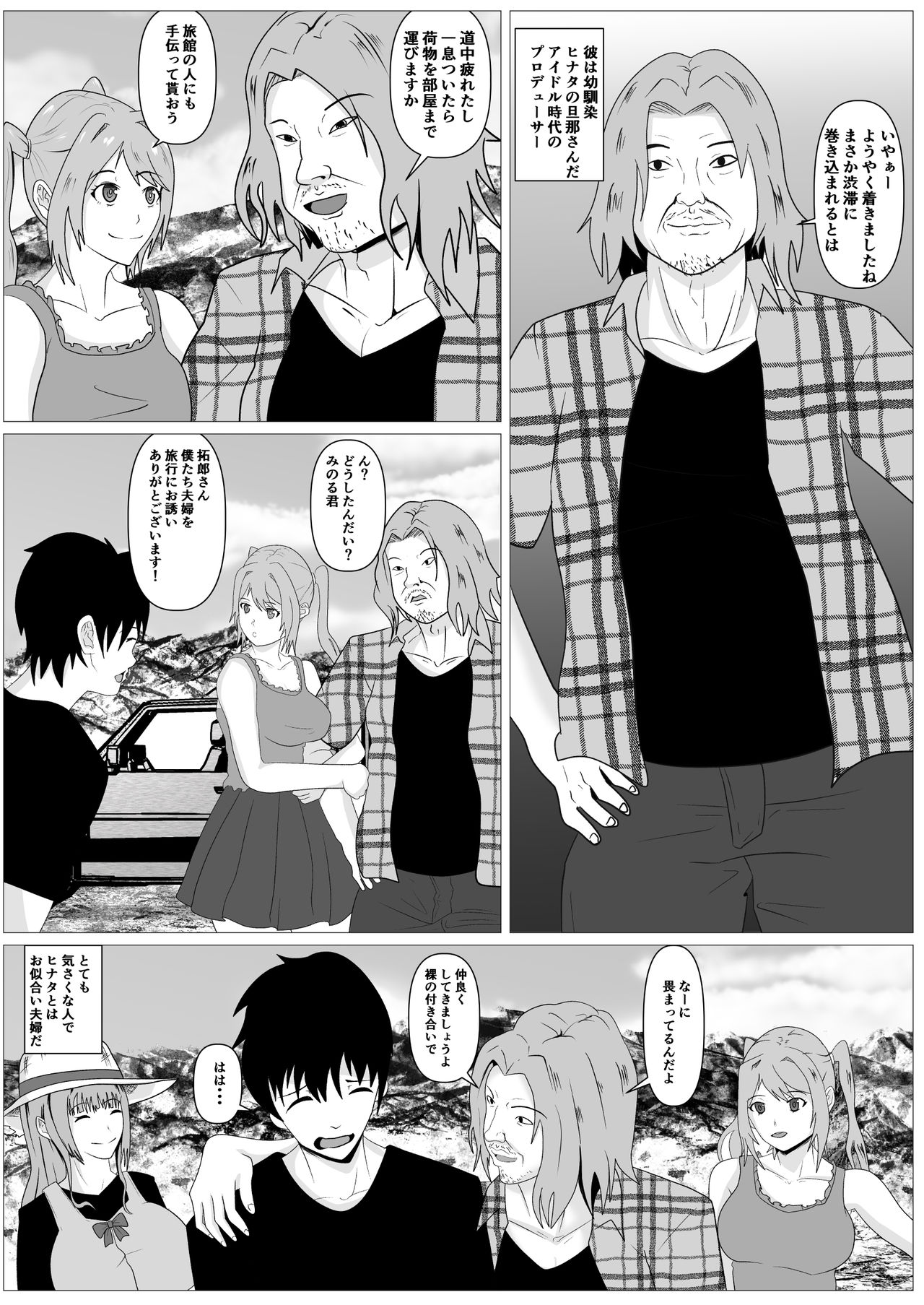 Hitozuma Najimi -Dakareru Tsuma o Mite- page 6 full