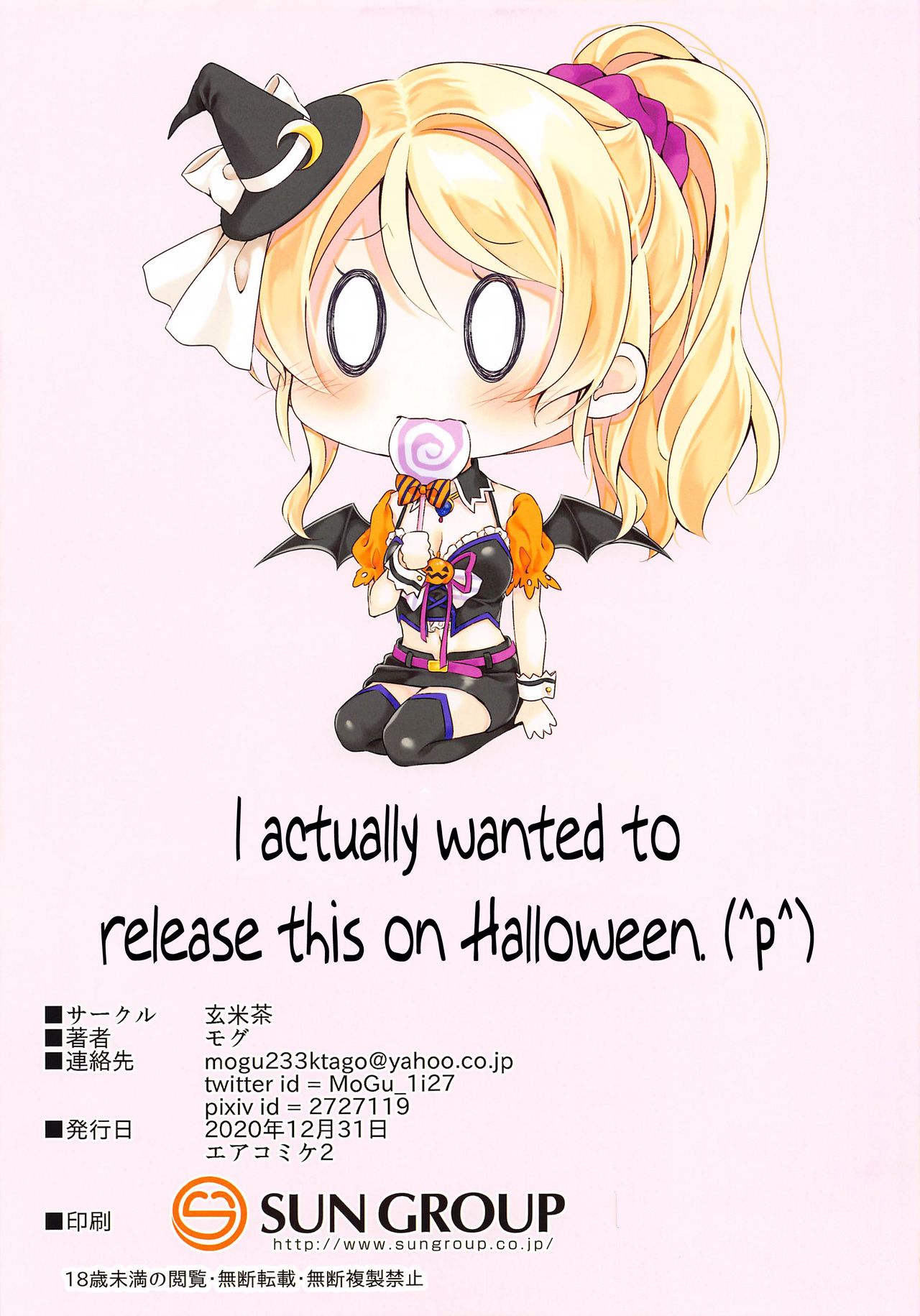 Halloween Eli-chan to Ecchi Suru Hon page 12 full